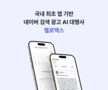 지브라브라더스, AI 네이버 광고 대행 ‘헬로맥스’ 출시