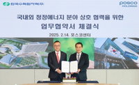 한수원·포스코홀딩스, SMR·친환경 에너지 사업 협력