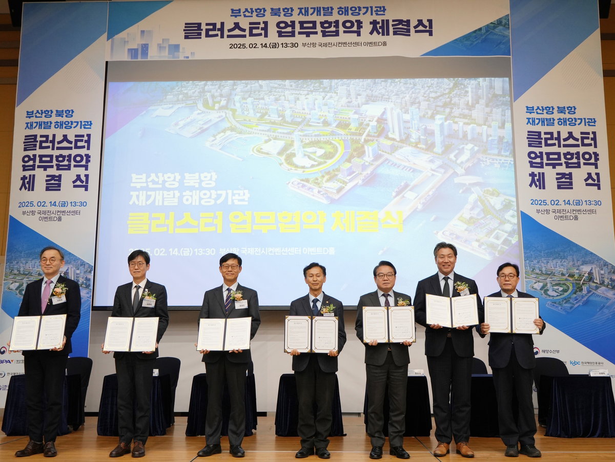 부산항 재개발단지 해양기관 클러스터 협약식 [해양수산부 제공]