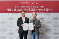 신세계·포티투닷, 자율주행 솔루션 상용화 협력