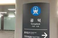 공덕역 공항철도 무정차…2시간만에 정상화