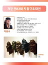 제83회 차홍규 초대전