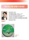 제53회 양병구 작가 초대전