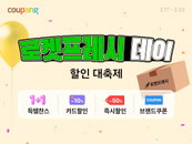 쿠팡 로켓프레시, 최대 60% 할인..장바구니 물가 안정 기여