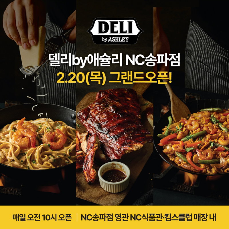 델리바이애슐리 송파점 그랜드 오픈 [이랜드킴스클럽 제공]