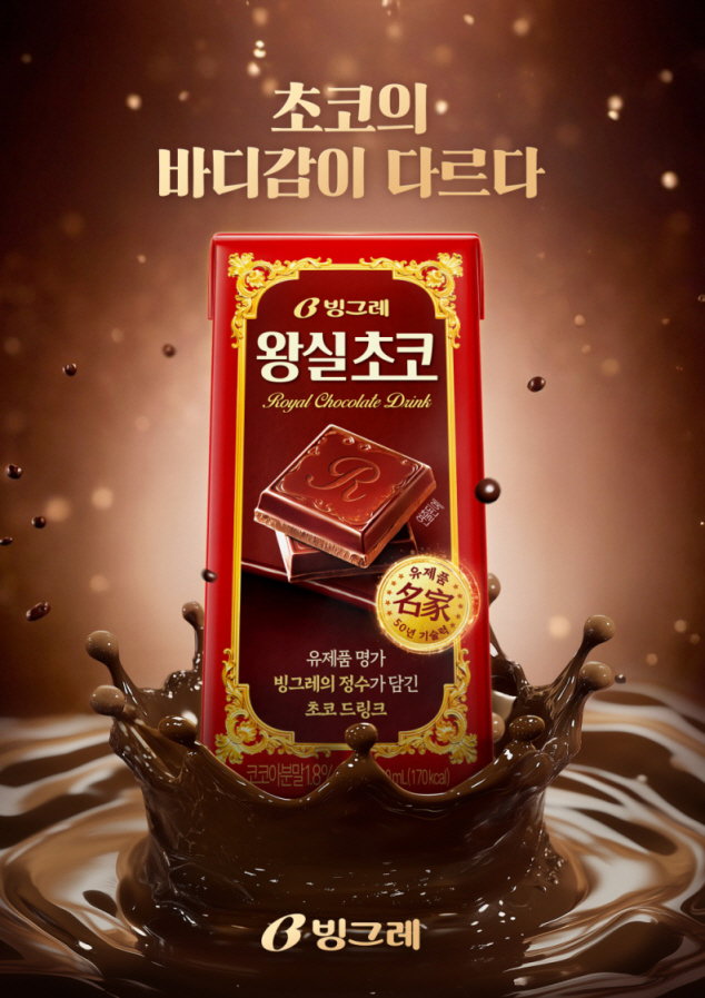 빙그레 왕실초코