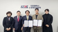 알바몬·인천 소상공인연합회, 지역 상권 활성화 MOU