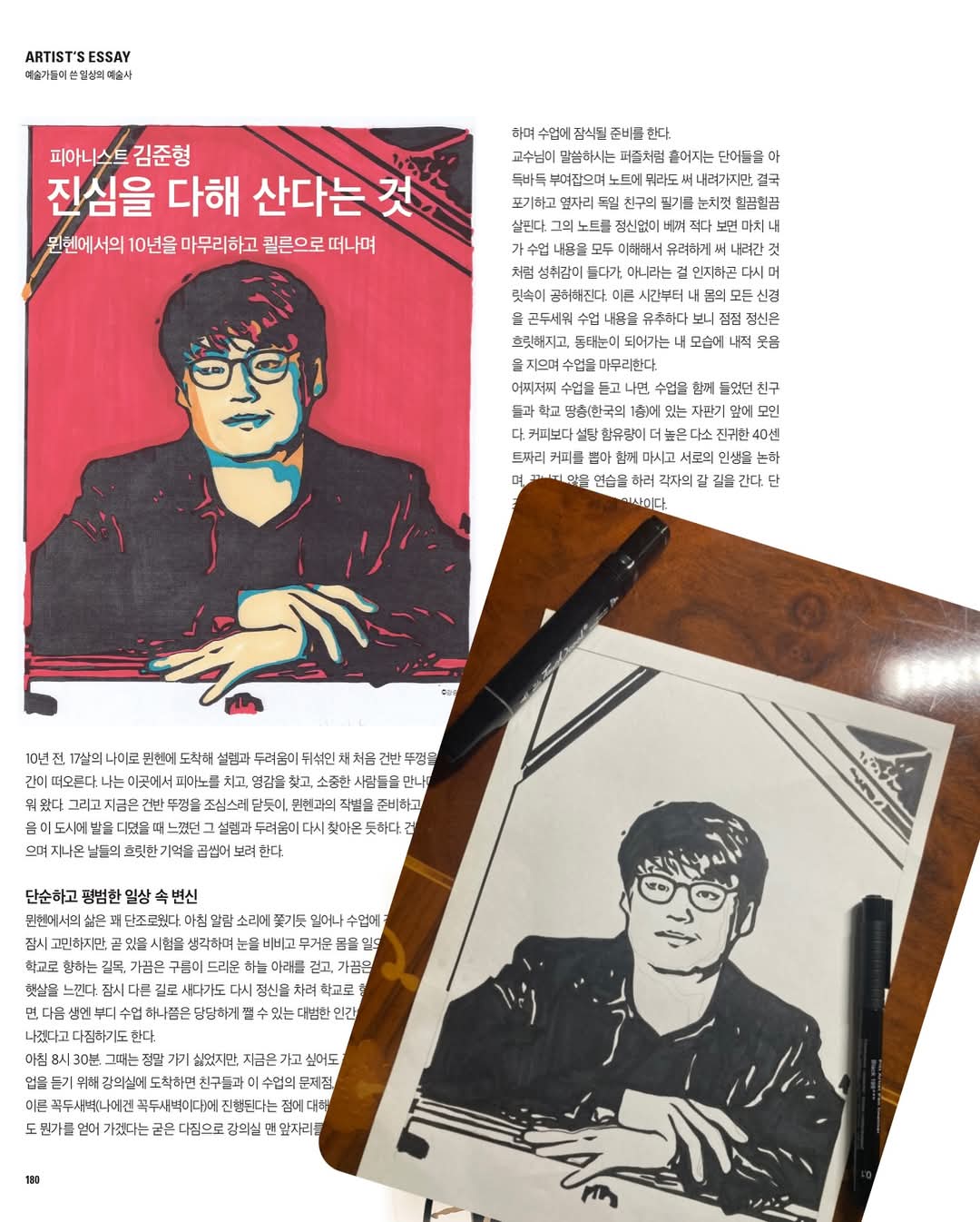 [강승민이 그린 월간객석 2024, 12월호에 실린 에세이 일러스트 주인공 피아니스트 김준형]