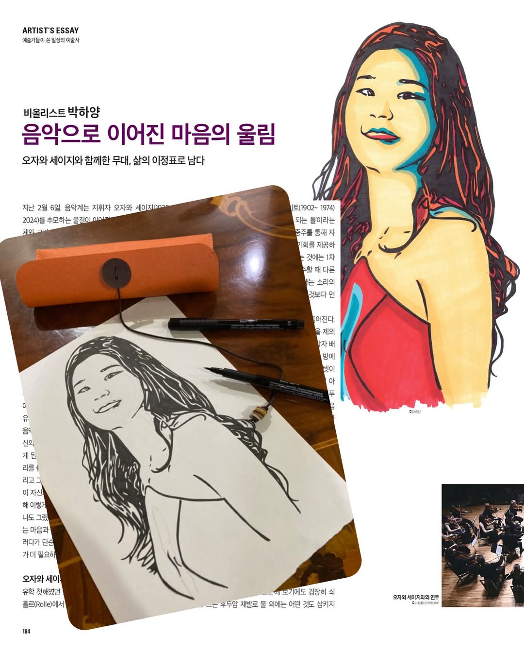 [강승민이 그린 월간객석 2024, 11월호에 실린 에세이 일러스트 주인공 비올리스트 박하양]