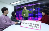 LG유플러스, 스미싱 방지 시스템 ‘안티딥보이스’ 개발