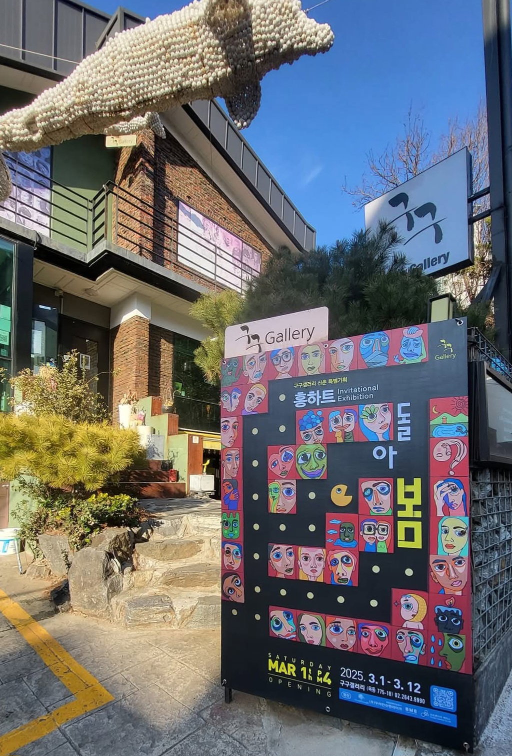 [홍하트 정연홍 작가 &lsquo;돌아봄&rsquo; 구구갤러리 전시]