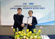 LIG넥스원·알에프텍, 휴대용 드론 방호체계 사업화 협력