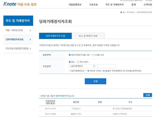홈플러스 당좌거래 중지