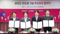 강원도, 272억원 규모 바이오·반도체 기업 유치