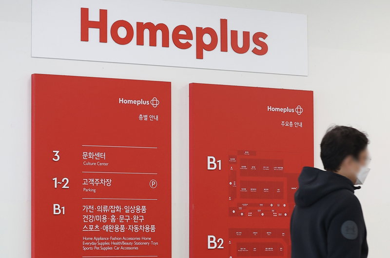 홈플러스, 2천억원 긴급자금 투입 초읽기…67개 점포 정상화 시동