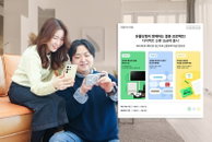 LG유플러스, 통신사 최초 신혼 프로모션 요금제 출시