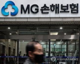 [이슈인 문답] MG손해보험 매각 왜 무산됐나…124만 계약자 영향은