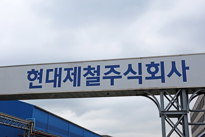 현대제철