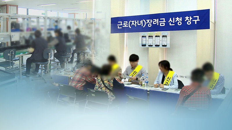근로장려금 신청