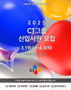 CJ그룹, 2025년 상반기 신입사원 채용 나서