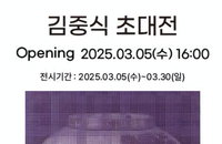 김중식 작가 초대전 ‘이중주의 하모니’, 천안제이갤러리