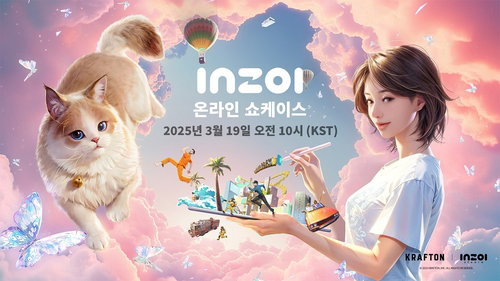 인조이