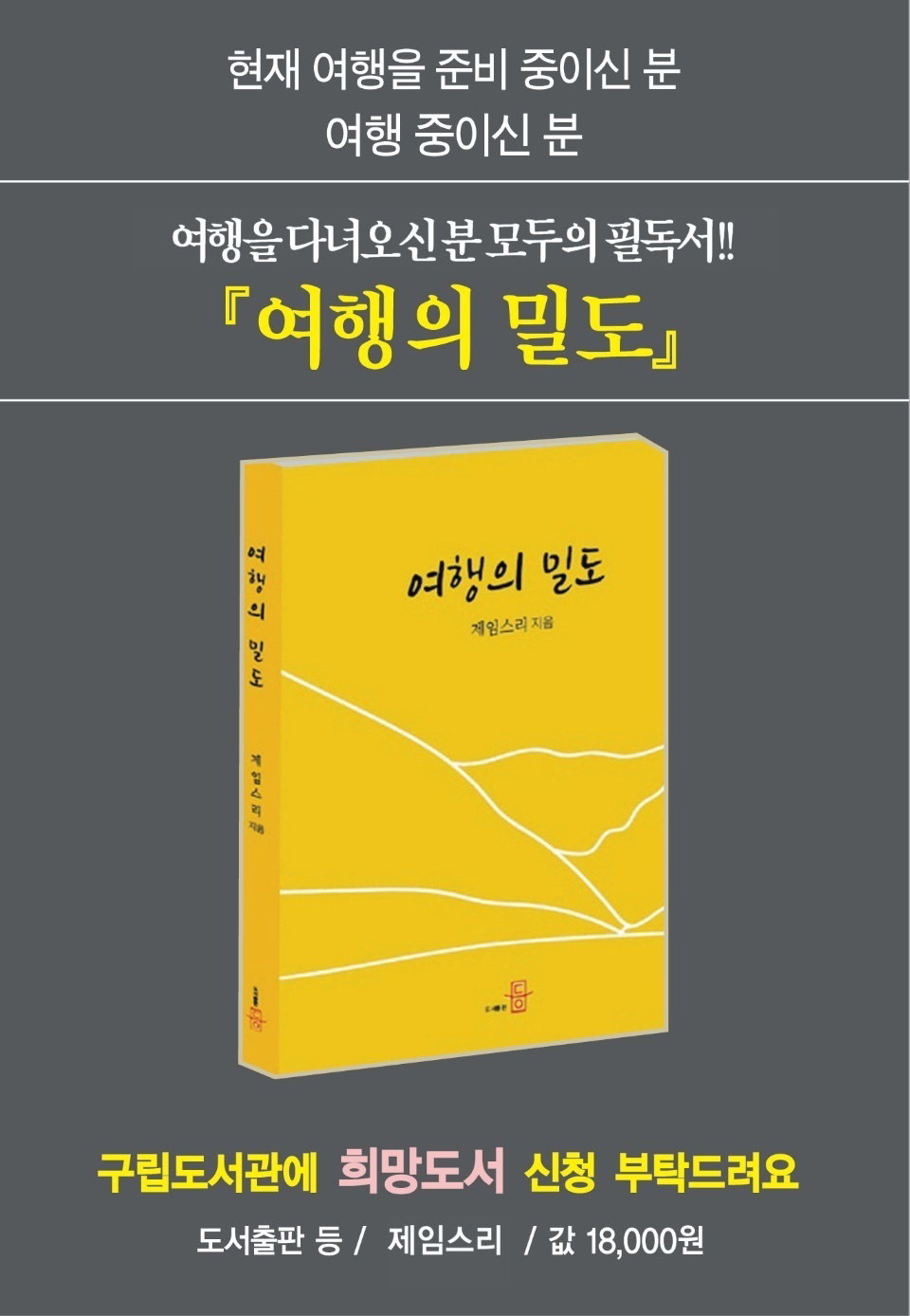 [신간 여행의 밀도]