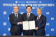 KT·한전·서울대, 전력 특화 AI 개발 협력