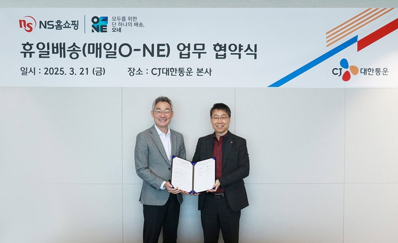 NS홈쇼핑과 CJ대한통운의 휴일 배송 업무협약 [CJ대한통운 제공]