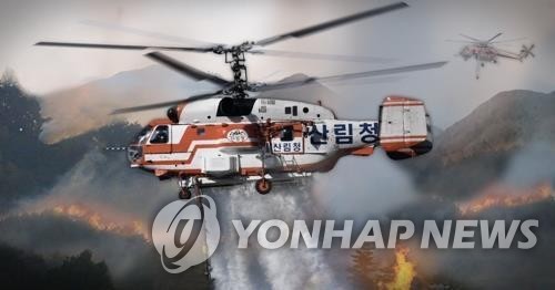 산불 진화 자료사진