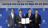 코오롱·서울대, 친환경 미래 소재 개발 협력