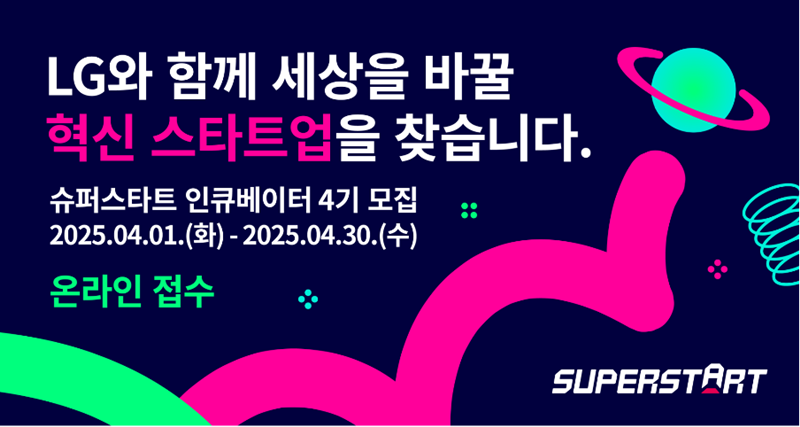 LG 슈퍼스타트 인큐베이터 [LG그룹 제공]
