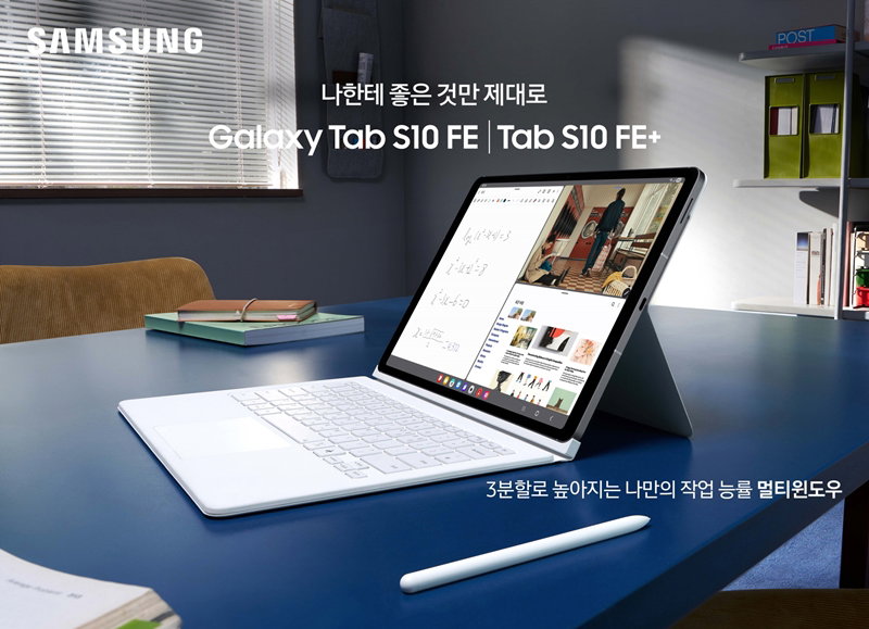 태블릿 신제품 '갤럭시 탭 S10 FE' 시리즈 [삼성전자 제공]