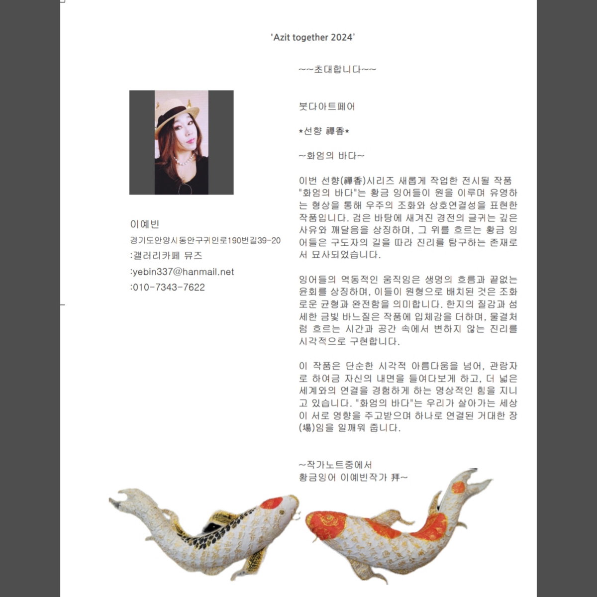 [이예빈 작가, 붓다아트페어.화엄의 바다]