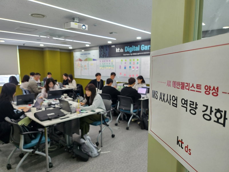 KT DS의 AI 역량 강화 프로그램 [KT DS 제공]
