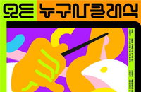 세종문화회관 오페라 합창공연…관람료 1000원부터 선택