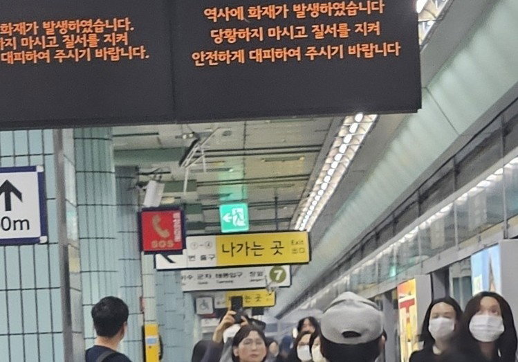7호선 숭실대입구역 화재