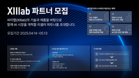 씨이랩, AI 파트너십 프로그램 ‘XPN’ 출범