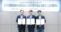 네이버페이, 3사간 금융 데이터 활성화 공동연구