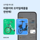 쏘카·서울시, 친환경 모빌리티 사업 제휴
