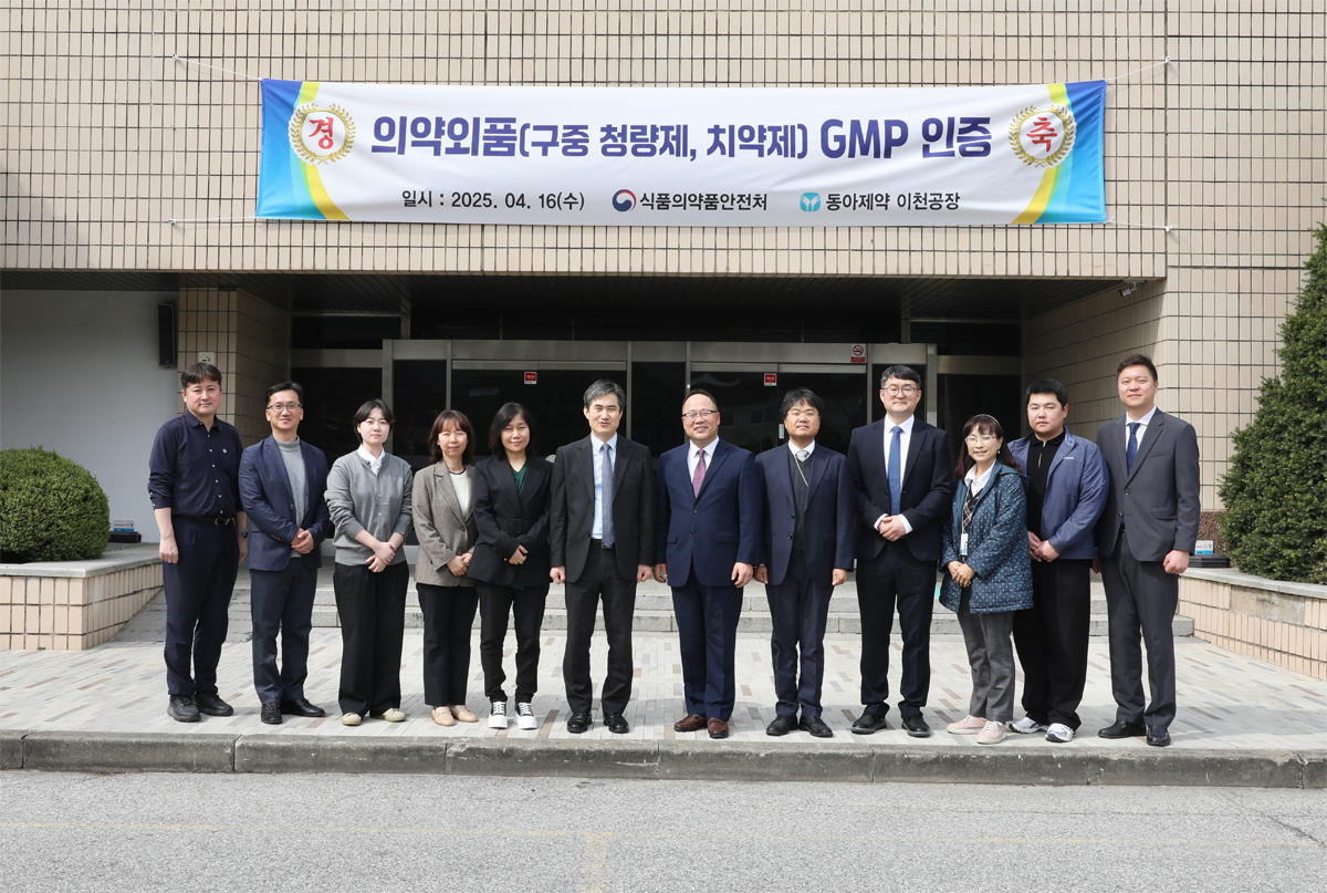 

▲16일 동아제약 이천공장에서 진행된 의약외품(구중청량제, 치약제) GMP인증 행사에서 백상환 동아제약 대표이사 사장(오른쪽에서 여섯번째)과 신준수 식품의약안전처 바이오생약국장(왼쪽에서 여섯번째)을 비롯한 관계자들이 기념사진을 촬영하고 있다.
