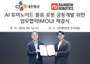 레인보우로보틱스·CJ대한통운, AI 물류로봇 개발 협력