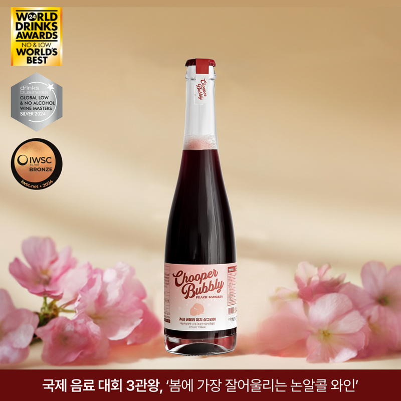 국제 음료 대회 3관왕을 수상한 로렌츄컴퍼니의 논알콜 와인 [로렌츄컴퍼니 제공]