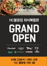 이랜드리테일, NC불광점 외식 복합관 ‘푸드 스트리트’ 오픈