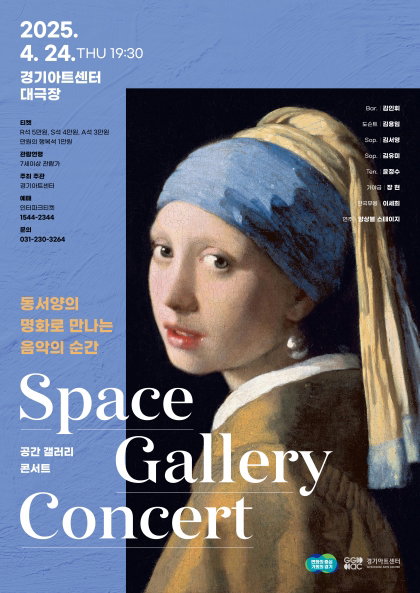 [공간 갤러리 콘서트(Space Gallery Concert) 포스터]