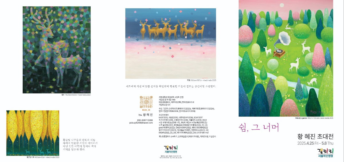 [거녹 황혜진 작가 경력]