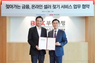 BNK부산은행, 온라인 쇼핑 지원 ‘온셀 서비스’ 도입