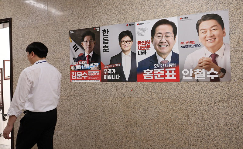 국민의힘 경선