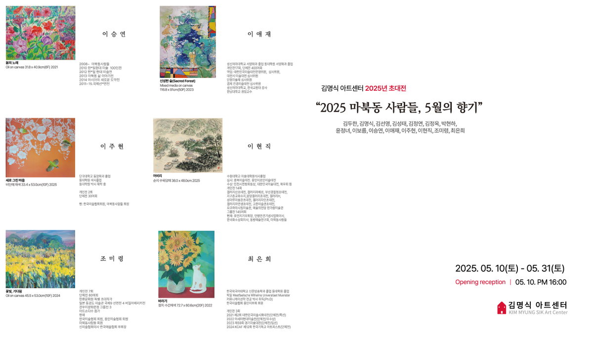 ['마북동 사람들&rsquo; 정기전, 김명식 아트센터에서 열려]