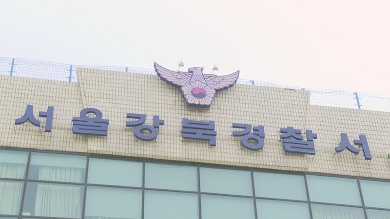 서울강북경찰서